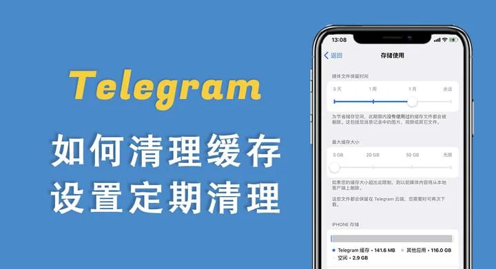 電報如何清除快取？-Telegram下載