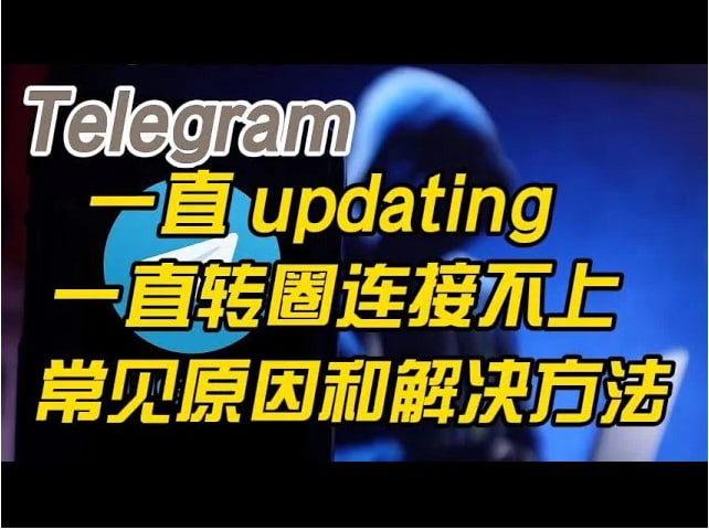 處理登入資訊的不準確性-Telegram下載