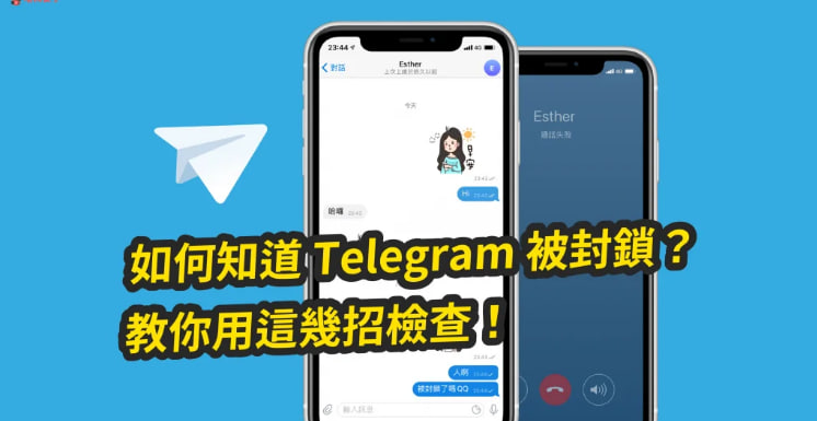 Telegram怎麼看對方有沒有封鎖你？_電報官網