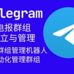 如何管理Telegram群組成員？|Telegram下載