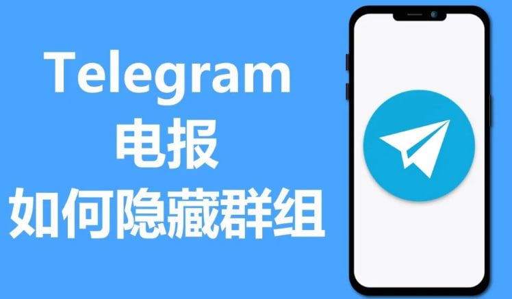 管理Telegram聯絡人權限-電報官網