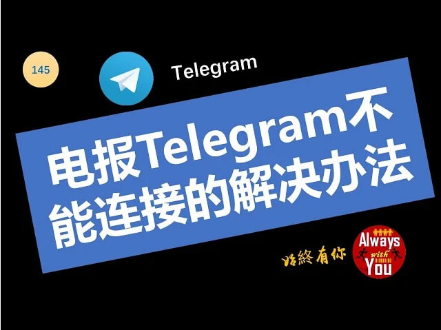 提升Telegram連線穩定性的妙招-Telegram下載