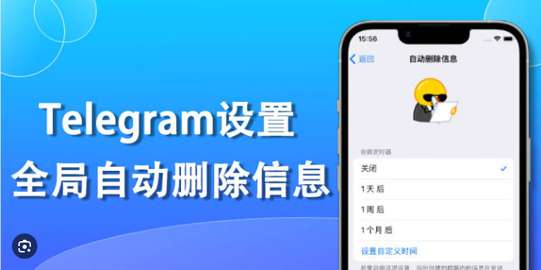 如何在Telegram中設置消息自動刪除？|Telegram中文官网